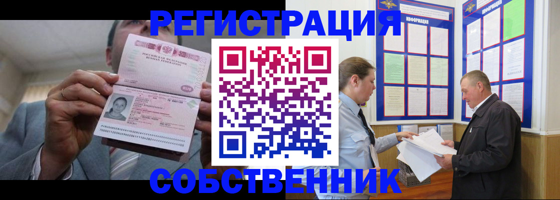 прописка законно в Рыбинске