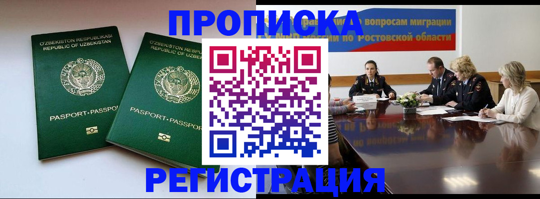 временная прописка в Рыбинске
