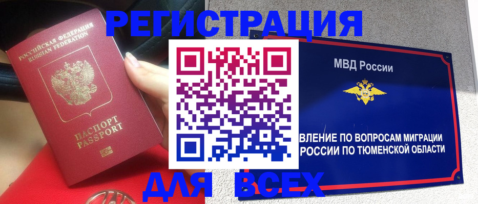 прописка для школы в Рыбинске