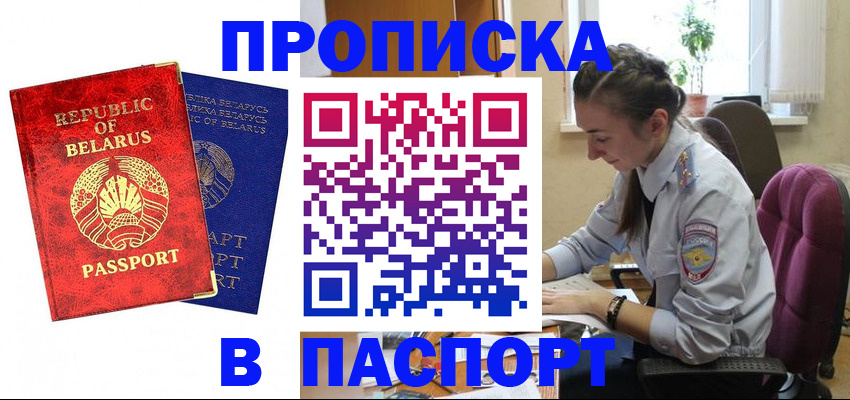 временная регистрация для школы в Рыбинске