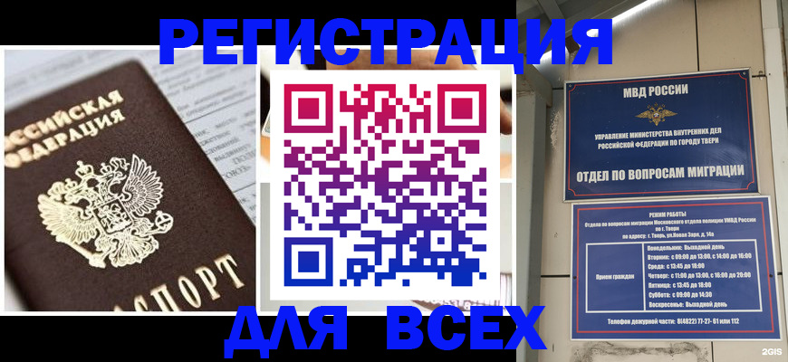 прописка иностранных граждан в Рыбинске