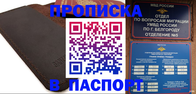 временная регистрация гарантия в Рыбинске