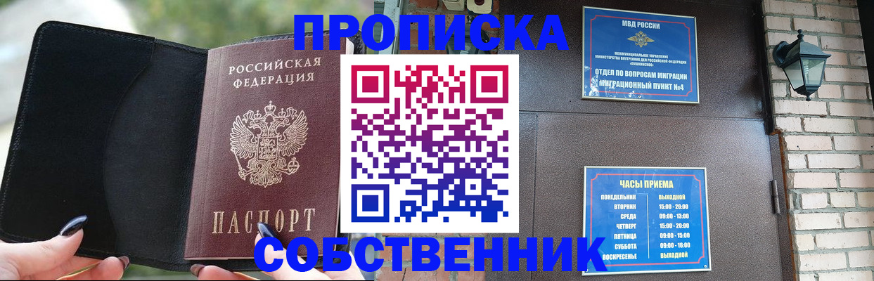 прописка законно в Рыбинске